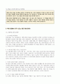 [고득점] 2024년 에어부산 최근 면접기출 및 면접 노하우 7페이지