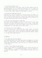 [고득점] 2024년 에어부산 최근 면접기출 및 면접 노하우 13페이지