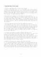 [고득점] 2025 국방부 군무원 채용 최종면접 8페이지