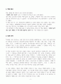 [우수 독후감] Book Review & 독후감 [어쩌면 너의 이야기] 2페이지