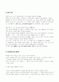 [우수 독후감] Book Review & 독후감 [어쩌면 너의 이야기] 3페이지