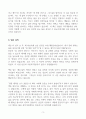 [우수 독후감] Book Review & 독후감 [쓸 만한 인간] 3페이지