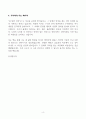 [우수 독후감] Book Review & 독후감 [쓸 만한 인간] 4페이지