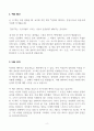 [우수 독후감] Book Review & 독후감 [엄마와 헤어지는 중입니다] 2페이지
