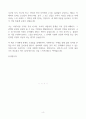 [우수 독후감] Book Review & 독후감 [엄마와 헤어지는 중입니다] 4페이지