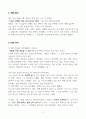 [우수 독후감] Book Review & 독후감 [우리는 정해진 대로 살지 않기로 했다] 2페이지