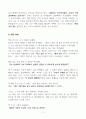 [우수 독후감] Book Review & 독후감 [우리는 정해진 대로 살지 않기로 했다] 3페이지