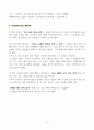 [우수 독후감] Book Review & 독후감 [우리는 정해진 대로 살지 않기로 했다] 4페이지