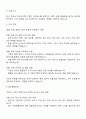 2025 한국수산회 일반사무직 자기소개서 자소서 및 면접 2페이지