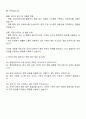 2025 한국수산회 일반사무직 자기소개서 자소서 및 면접 3페이지