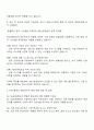 SGI신용정보 채용형 인턴사원 일반관리직 자기소개서 및 면접질문 3페이지