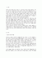 (A+)영아와 유아교사 역할의 공통점과 차이점을 서술하시오 2페이지