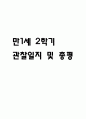 만1세 1년 관찰일지 12페이지