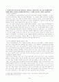 1. 인간에 관한 가장 타당한 설명이라고 생각되는 견해 하나를 골라, A4지 0.5페이지에 그 견해의 핵심을 요약하고, 0.5페이지에 본인이 그 견해를 옹호하는 이유를 기술합니다. 2페이지