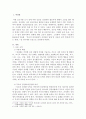 부모의 정신건강이 자녀에게 미치는 영향 - 이수림, 이문희(2016)의 논문을 중심으로 2페이지