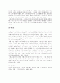 부모의 정신건강이 자녀에게 미치는 영향 - 이수림, 이문희(2016)의 논문을 중심으로 4페이지