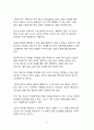 A+ 서평 결국 잘 되는 사람들의 태도를 읽고 나서 3페이지