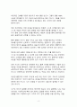 A+ 서평 결국 잘 되는 사람들의 태도를 읽고 나서 4페이지