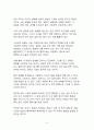 A+ 서평 결국 잘 되는 사람들의 태도를 읽고 나서 6페이지