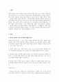 객관적 질문지 검사의 특징과 해당되는 검사에 대해 서술해 봅시다 2페이지