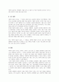 객관적 질문지 검사의 특징과 해당되는 검사에 대해 서술해 봅시다 5페이지