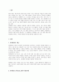 (A+)관계향상 교육프로그램의 개발원칙에 대하여 서술해 봅시다 2페이지