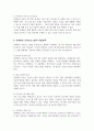 (A+)관계향상 교육프로그램의 개발원칙에 대하여 서술해 봅시다 4페이지