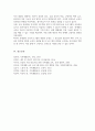 (A+)관계향상 교육프로그램의 개발원칙에 대하여 서술해 봅시다 6페이지