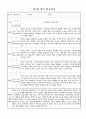 만2세 적응일지 10명 (종합의견,향후계획 포함) 4페이지
