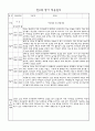 만2세 적응일지 10명 (종합의견,향후계획 포함) 10페이지