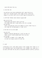 지적장애아동의 심리 및 사회행동적 특성과 장애통합 교사로서의 지도방법 3페이지