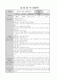 A+ 사회복지 실습일지(요양원, 160시간, 20일) 2페이지