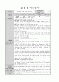 A+ 사회복지 실습일지(요양원, 160시간, 20일) 3페이지