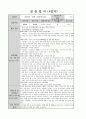 A+ 사회복지 실습일지(요양원, 160시간, 20일) 4페이지