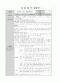 A+ 사회복지 실습일지(요양원, 160시간, 20일) 7페이지