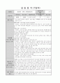 A+ 사회복지 실습일지(요양원, 160시간, 20일) 9페이지