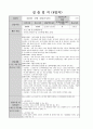 A+ 사회복지 실습일지(요양원, 160시간, 20일) 10페이지