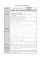 A+ 사회복지 실습일지(요양원, 160시간, 20일) 12페이지