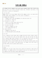 [실제 합격] 2024년 육군 일반군무원 경채지원(이력서 및 주요업적 기술서, 직무수행 계획서) 4페이지