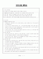 [실제 합격] 2024년 육군 일반군무원 경채지원(이력서 및 주요업적 기술서, 직무수행 계획서) 5페이지