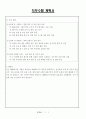 [실제 합격] 2024년 육군 일반군무원 경채지원(이력서 및 주요업적 기술서, 직무수행 계획서) 6페이지