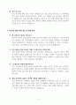 [고득점] 2025 간호사 자기소개서 및 면접 예시 4페이지