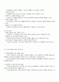 훌륭한 언어 교사의 특징과 자신의 장점 및 단점 분석 3페이지