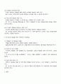 어린이집에서 영유아의 친사회성 발달을 위해 교사가 어떠한 노력을 해야 할 것인지에 대해 토론하시오 2페이지