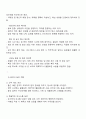 직장 내에서 실천 가능한 매너와 에티켓 및 개인 실천계획 2페이지