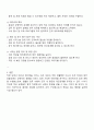 직장 내에서 실천 가능한 매너와 에티켓 및 개인 실천계획 3페이지