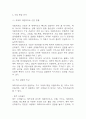 파라다이스시티 성공요인과 경영전략,마케팅전략 분석 및 파라다이스시티 성공, 실패 사례분석과 향후전략 제시 7페이지