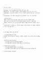 논리모델의 개념과 특성과 프로그램 평가 및 사례 적용 2페이지