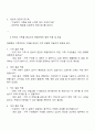 해결중심 가족치료에 대하여 설명하고 본인의 가족을 중심으로 해결지향적 질문을 통해 점검해 본다 3페이지
