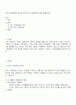 한국 가족문화의 특성과 현대 한국 가족문제에 대해 설명하시오 1페이지